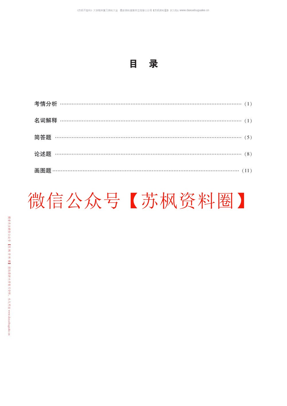 外国建筑史